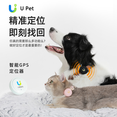 U寵定位器 實時追蹤，防水防丟，為愛寵安全保駕護航